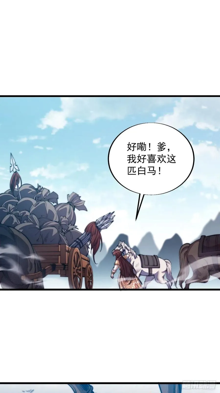 第十二话：我有神法，能请天雷！ 第5页
