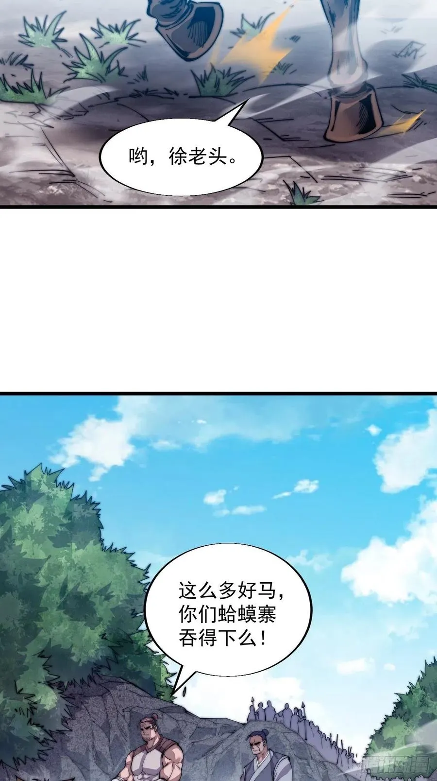 第十二话：我有神法，能请天雷！ 第6页