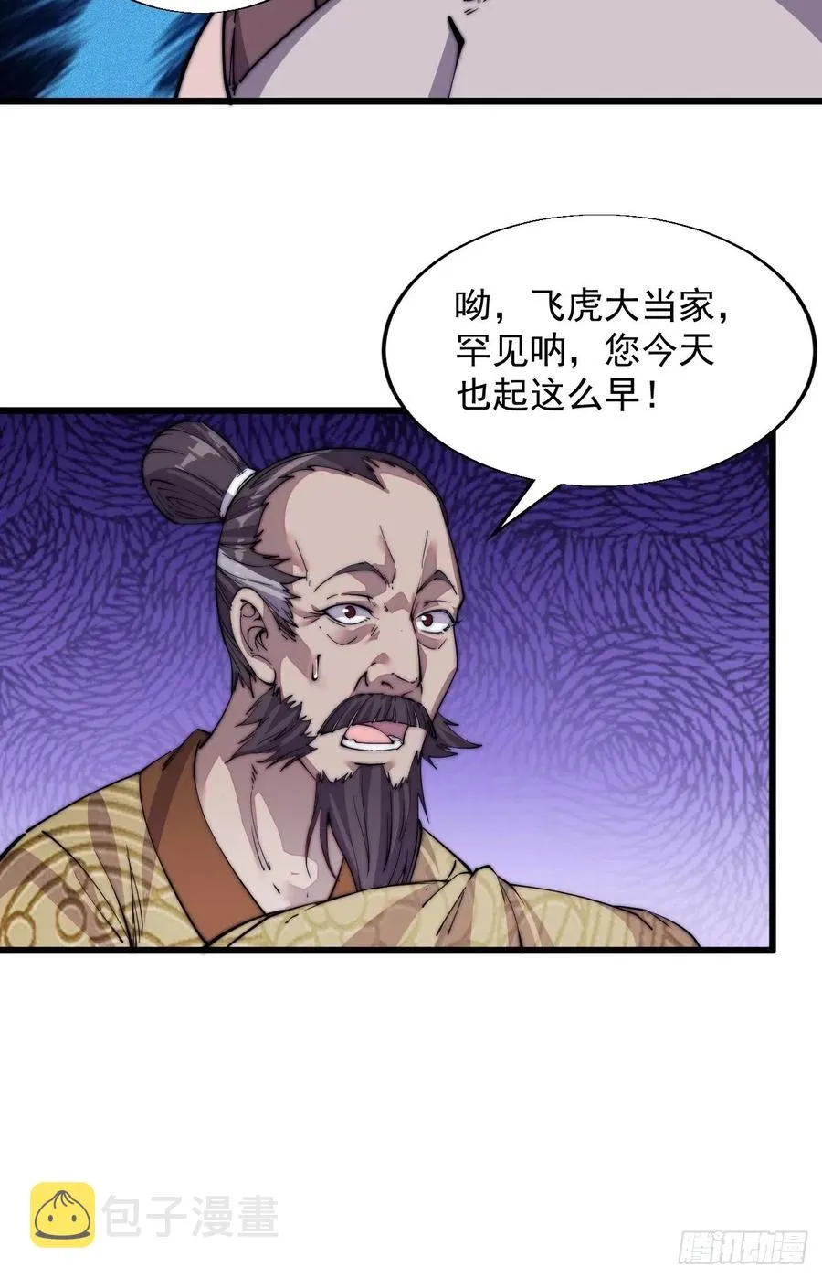 第十二话：我有神法，能请天雷！ 第8页