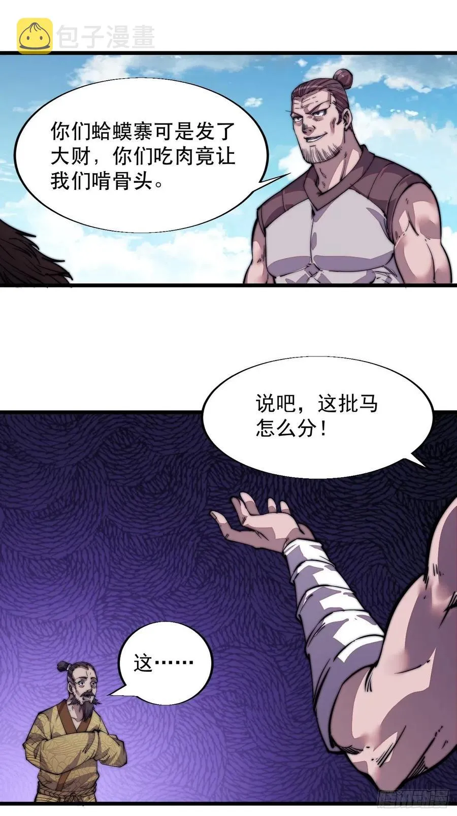 第十二话：我有神法，能请天雷！ 第9页