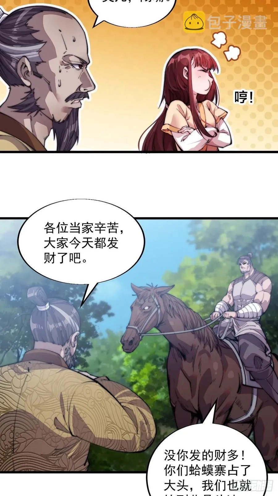 第十二话：我有神法，能请天雷！ 第11页