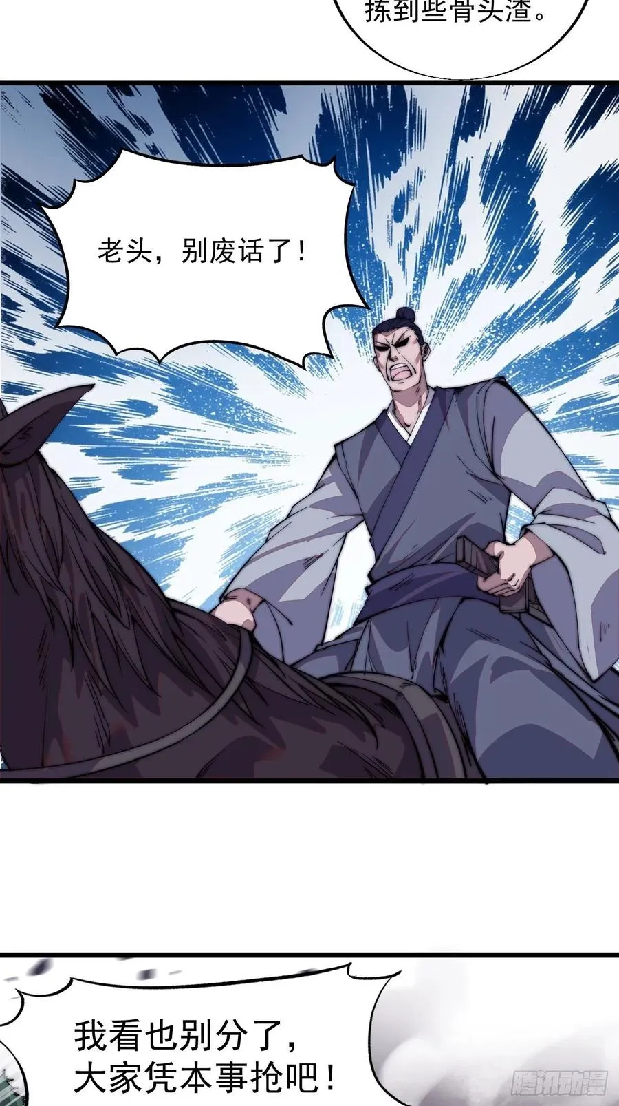 第十二话：我有神法，能请天雷！ 第12页