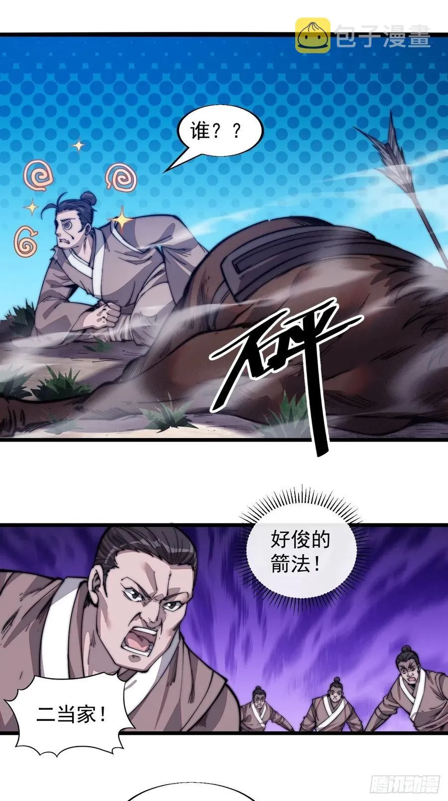 第十二话：我有神法，能请天雷！ 第15页