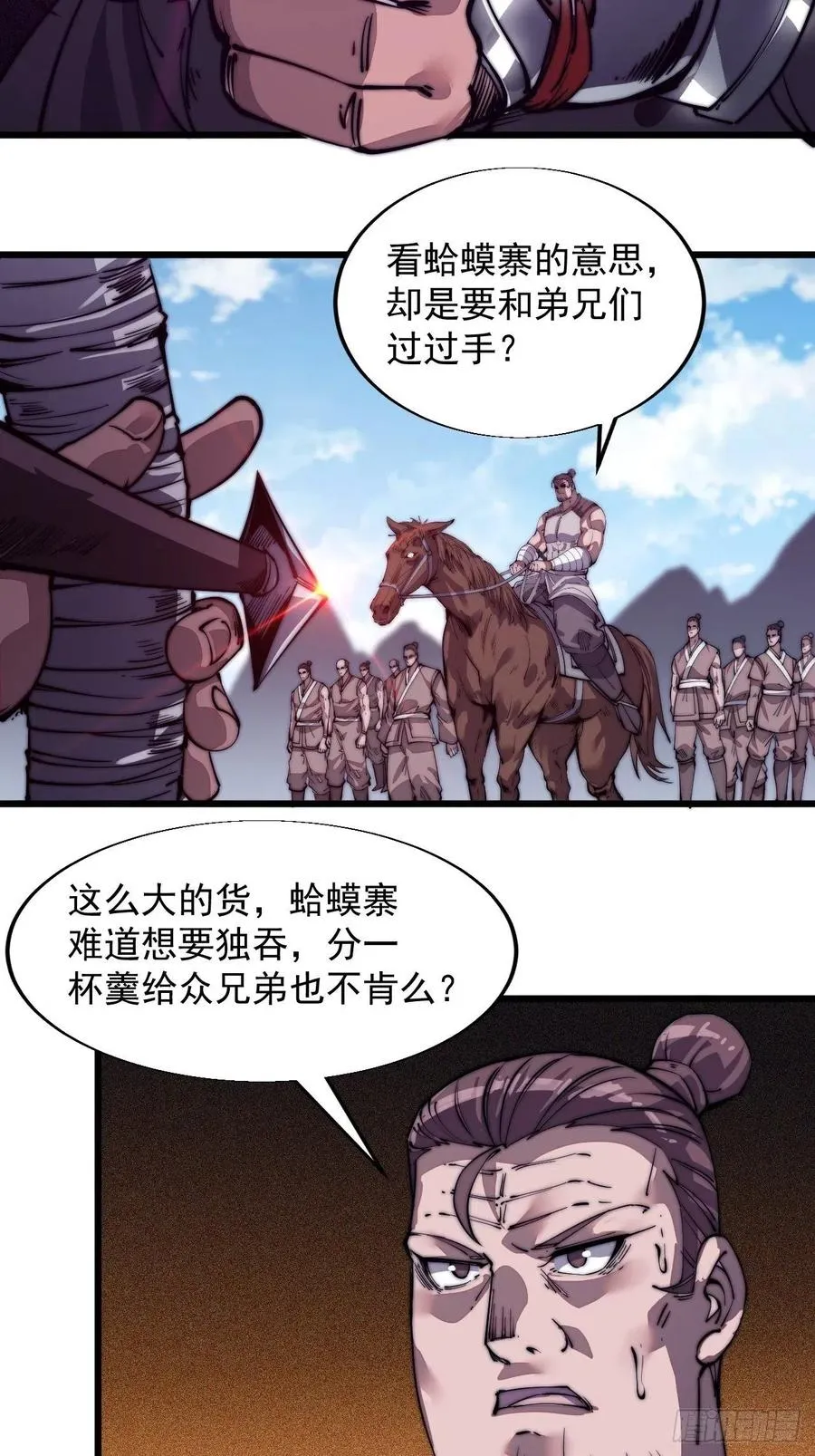 第十二话：我有神法，能请天雷！ 第17页
