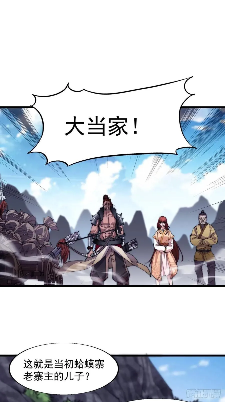 第十二话：我有神法，能请天雷！ 第21页