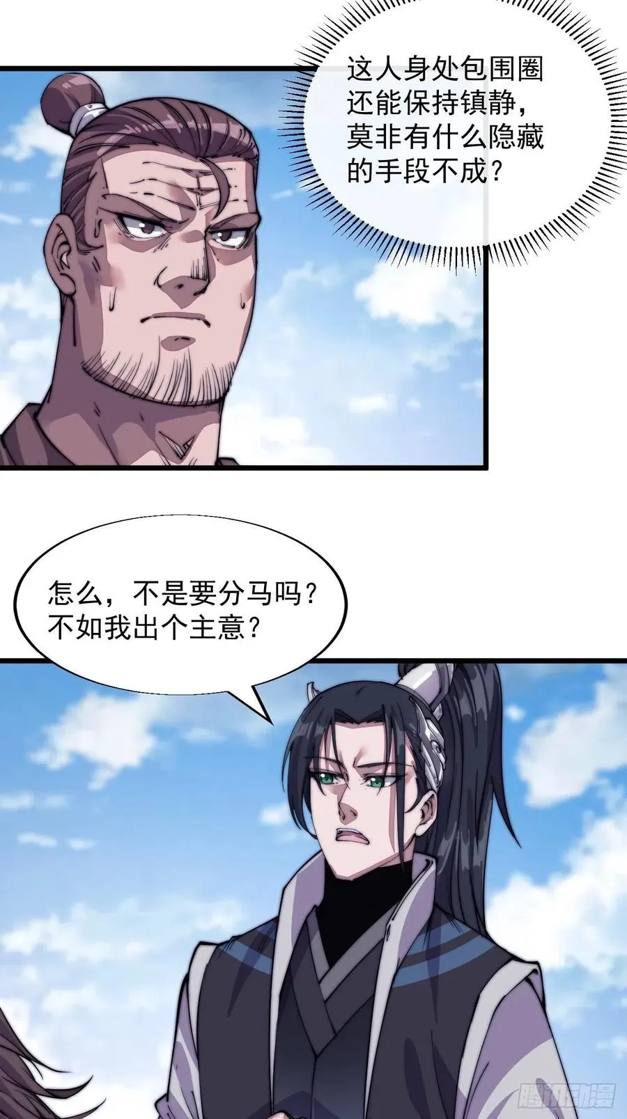 第十二话：我有神法，能请天雷！ 第23页