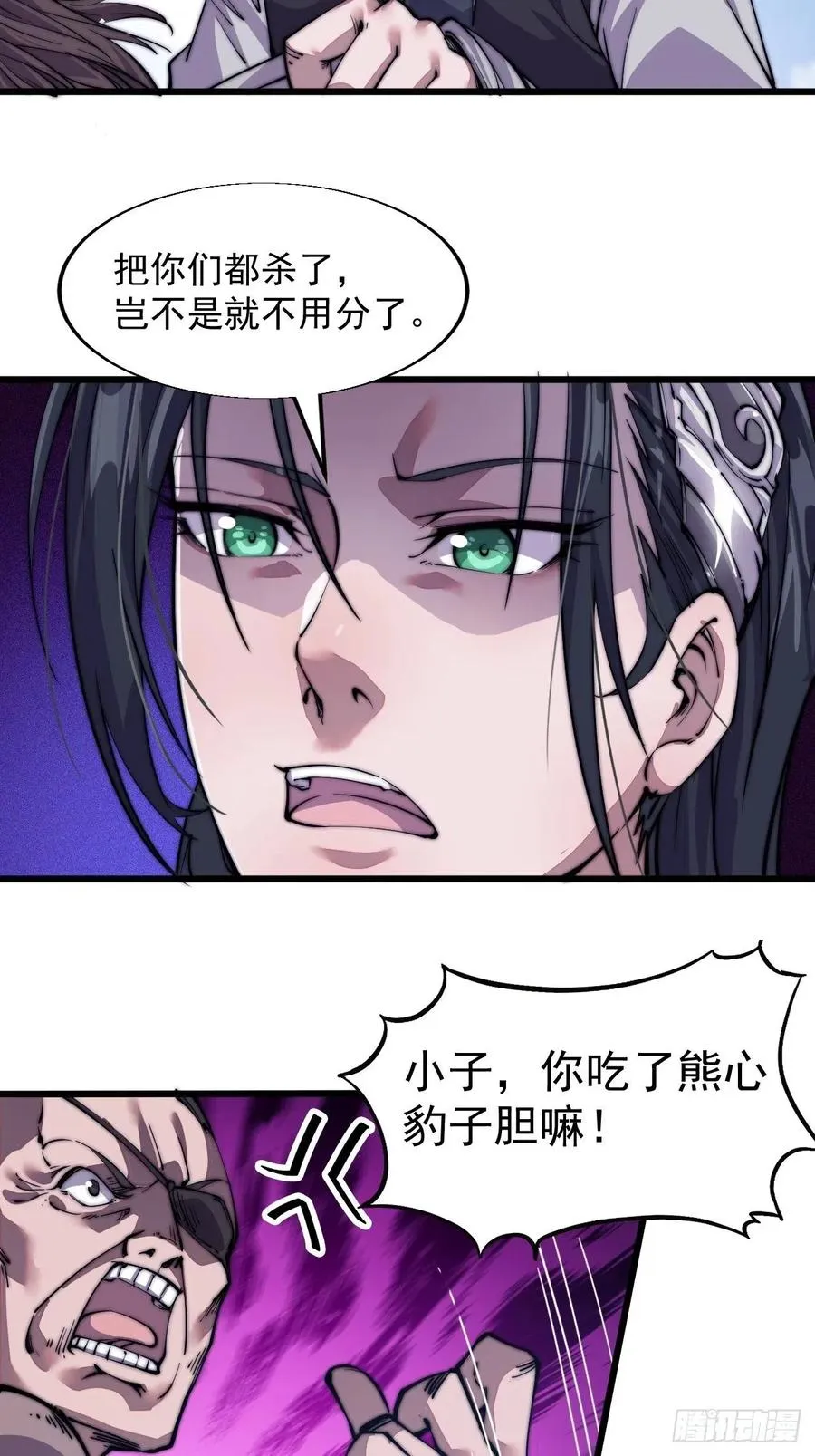 第十二话：我有神法，能请天雷！ 第24页