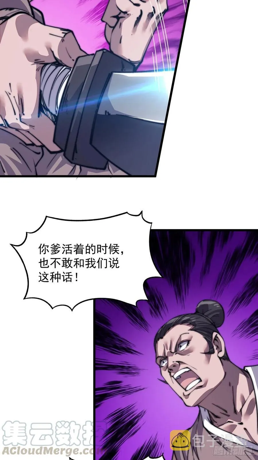 第十二话：我有神法，能请天雷！ 第25页