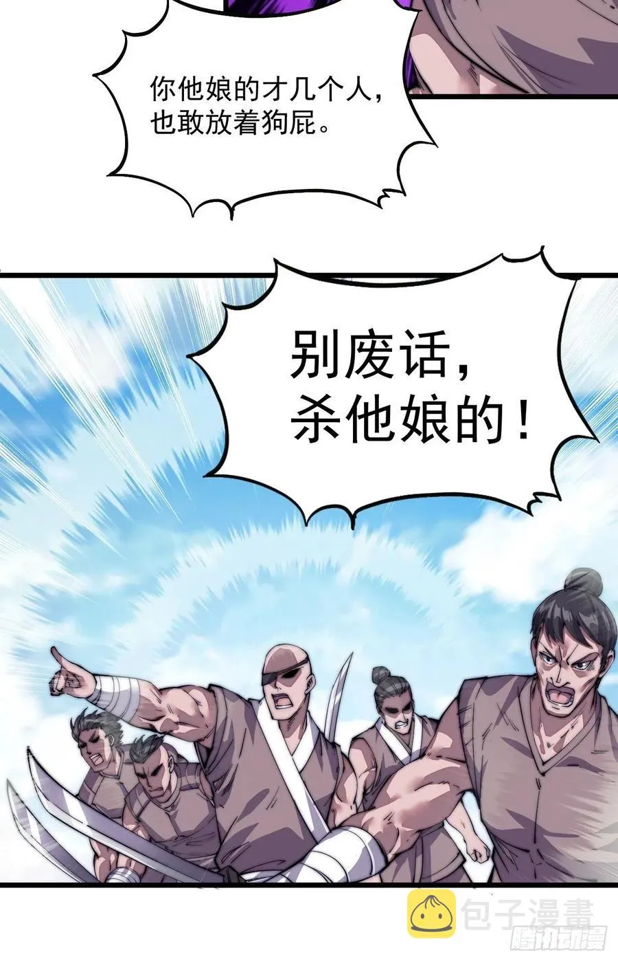 第十二话：我有神法，能请天雷！ 第26页
