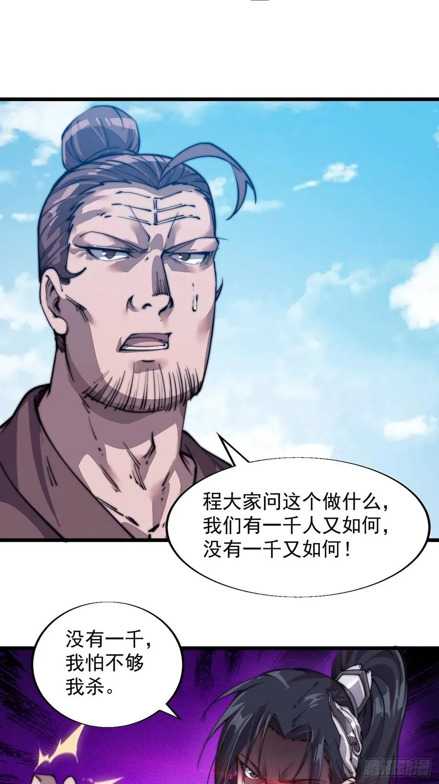 第十二话：我有神法，能请天雷！ 第29页