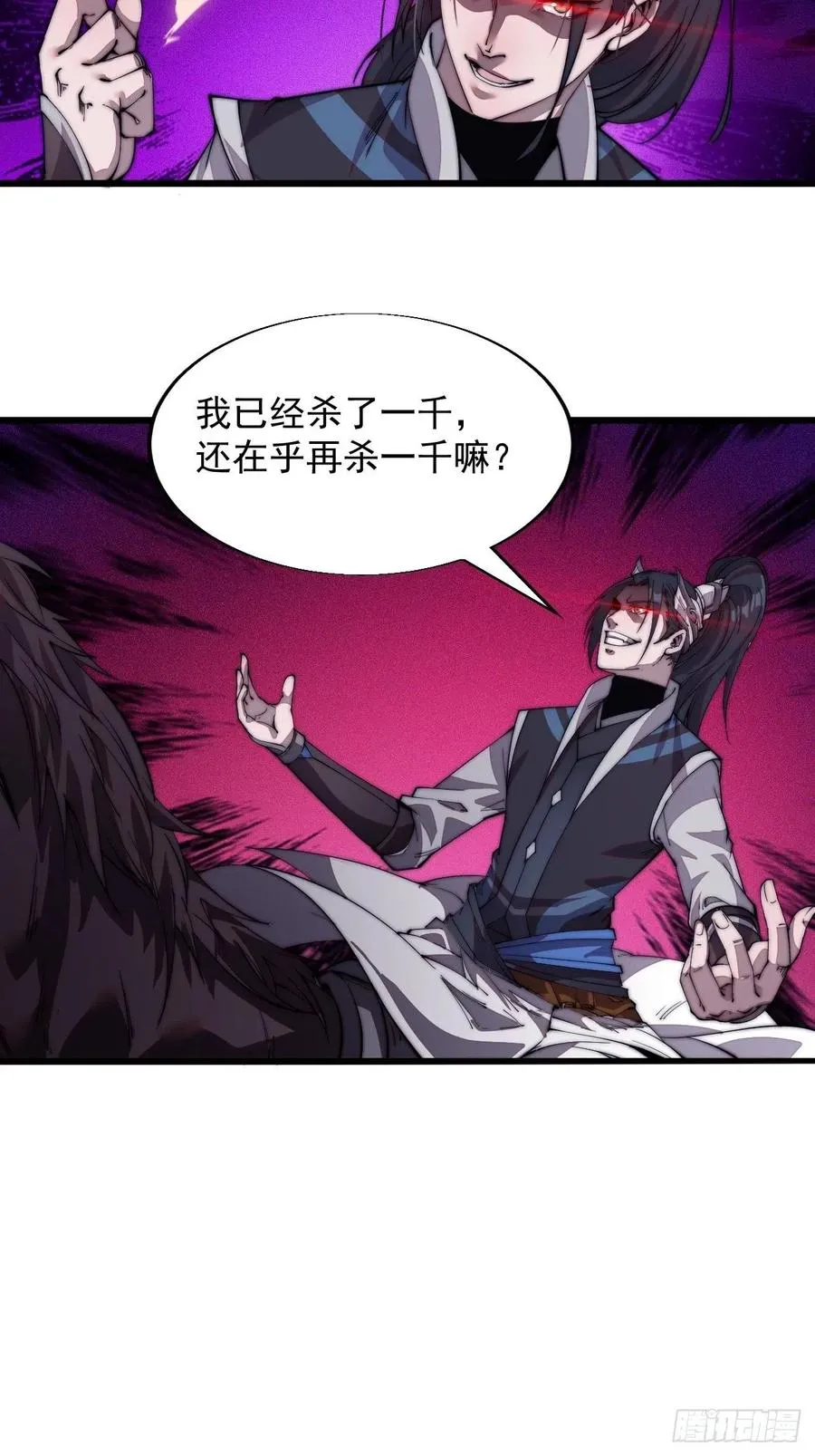 第十二话：我有神法，能请天雷！ 第30页