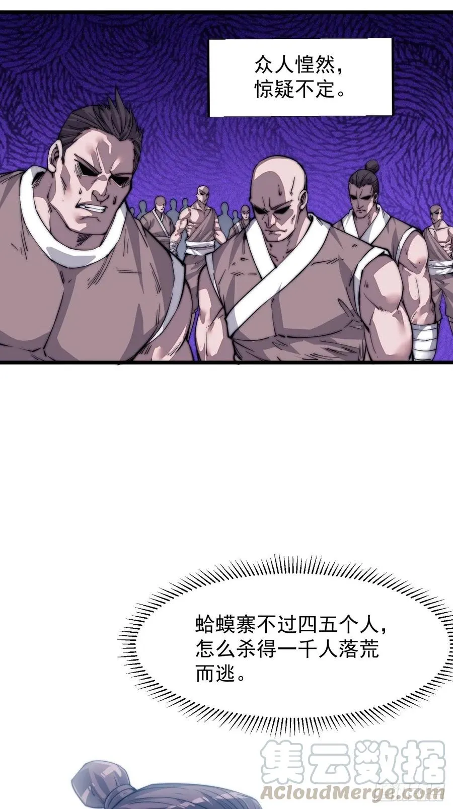 第十二话：我有神法，能请天雷！ 第31页