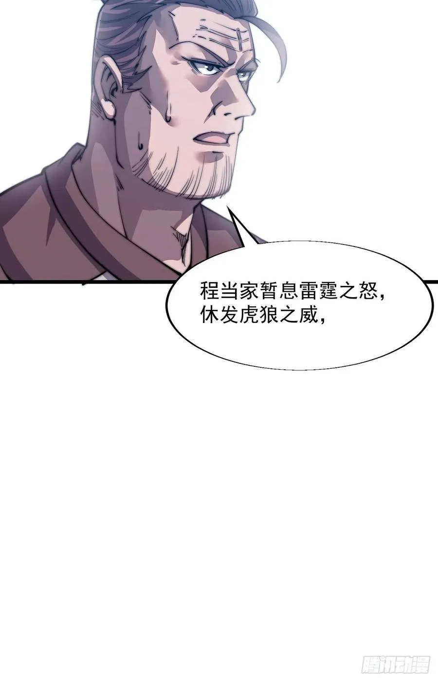 第十二话：我有神法，能请天雷！ 第32页