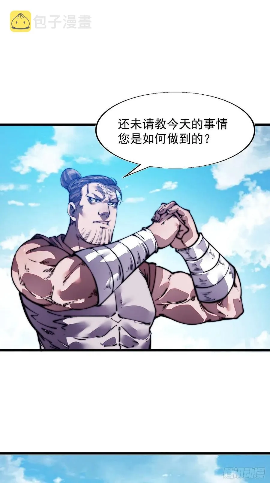 第十二话：我有神法，能请天雷！ 第33页
