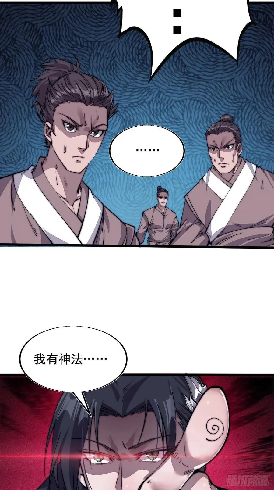 第十二话：我有神法，能请天雷！ 第35页
