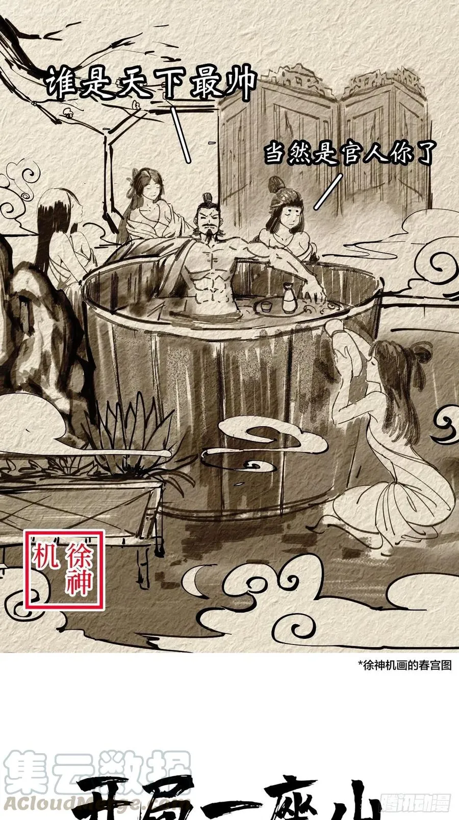 第十三话：迟暮虎夫 第1页