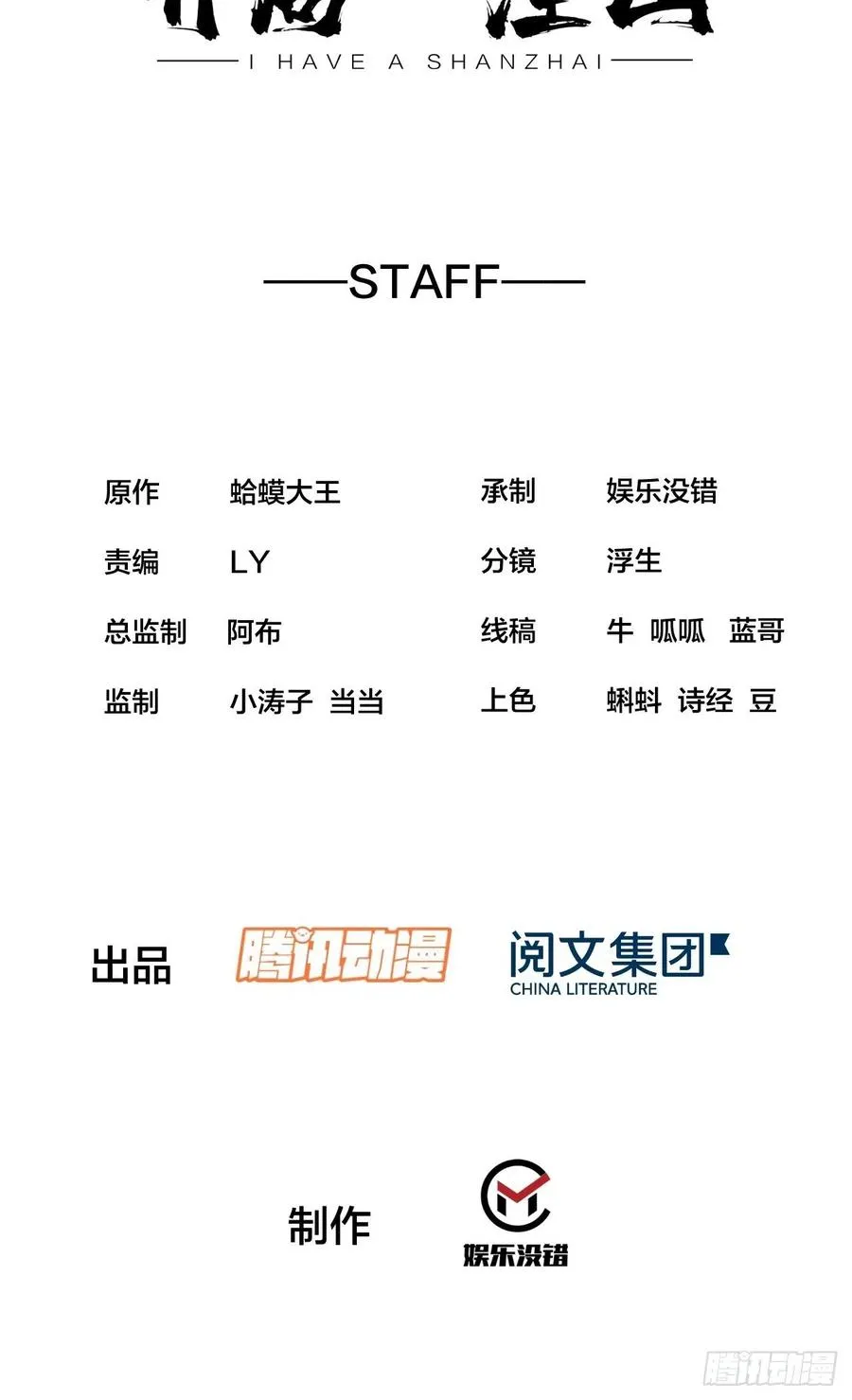 第十三话：迟暮虎夫 第2页