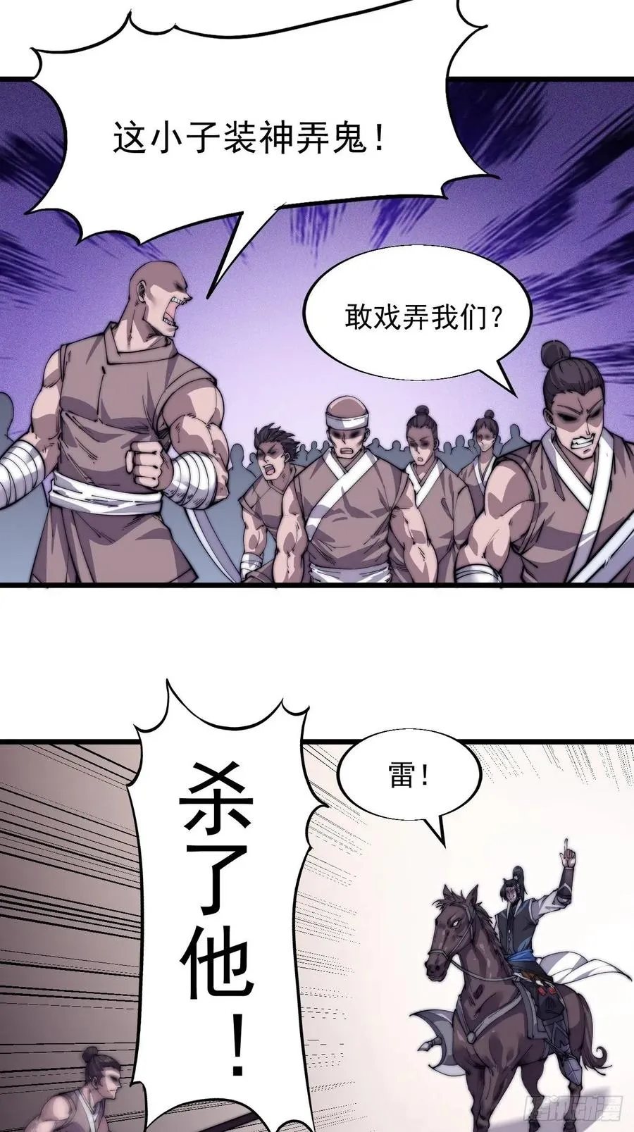 第十三话：迟暮虎夫 第6页