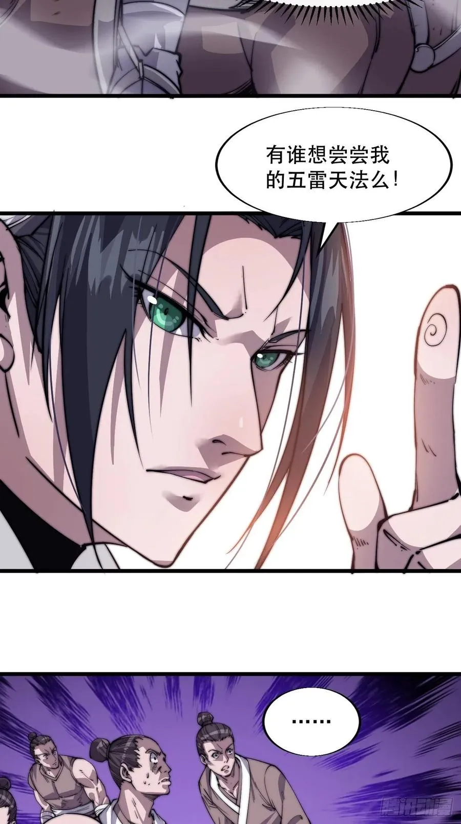 第十三话：迟暮虎夫 第10页