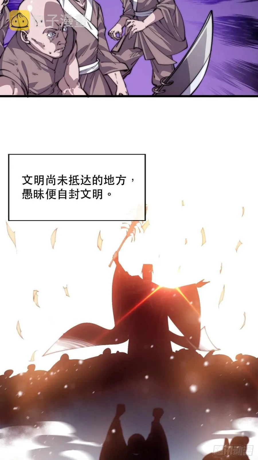 第十三话：迟暮虎夫 第11页