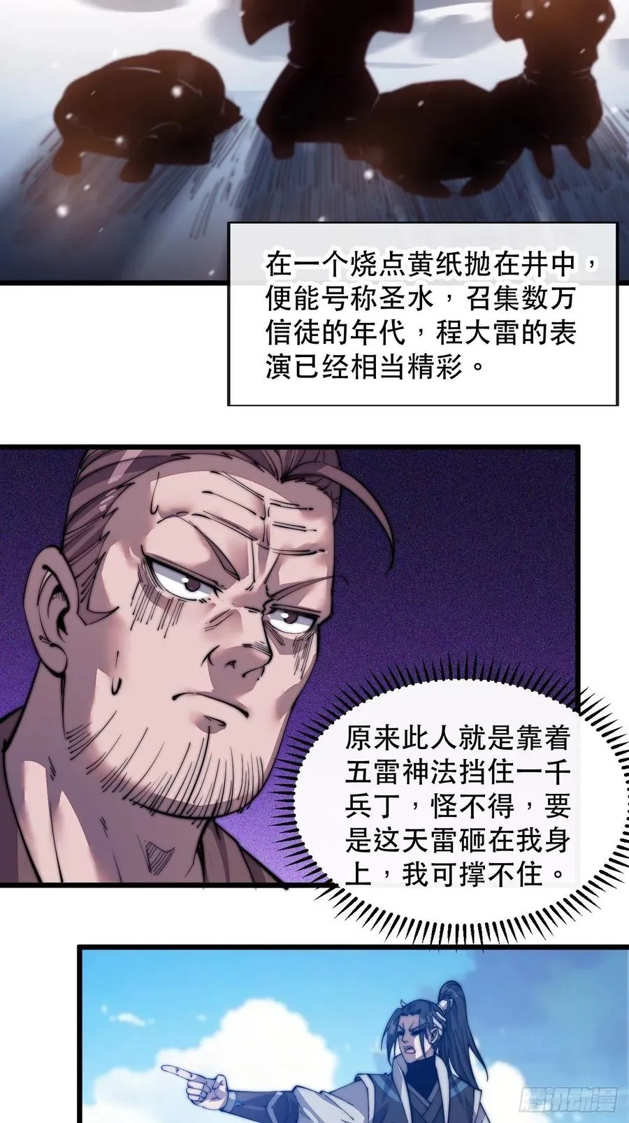 第十三话：迟暮虎夫 第12页