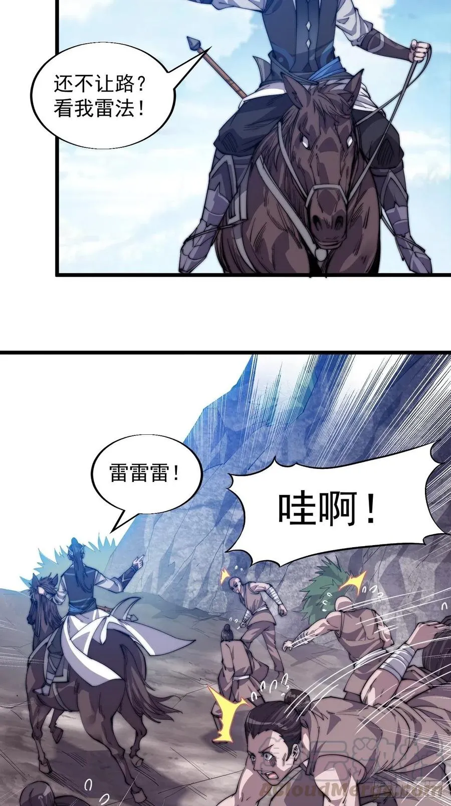 第十三话：迟暮虎夫 第13页