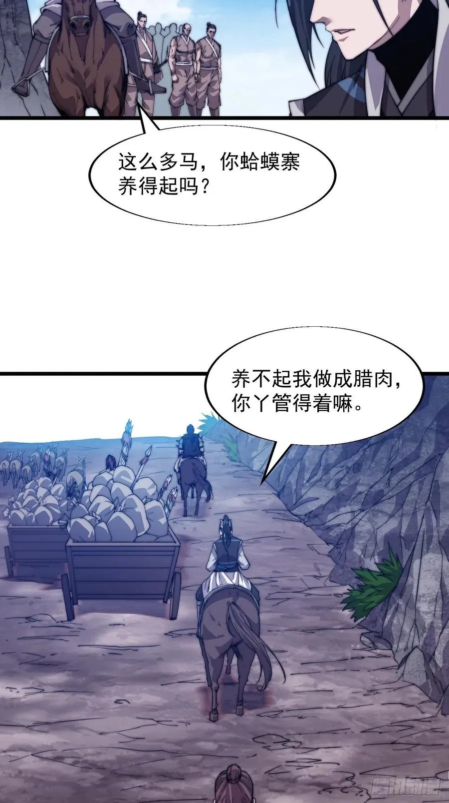 第十三话：迟暮虎夫 第16页