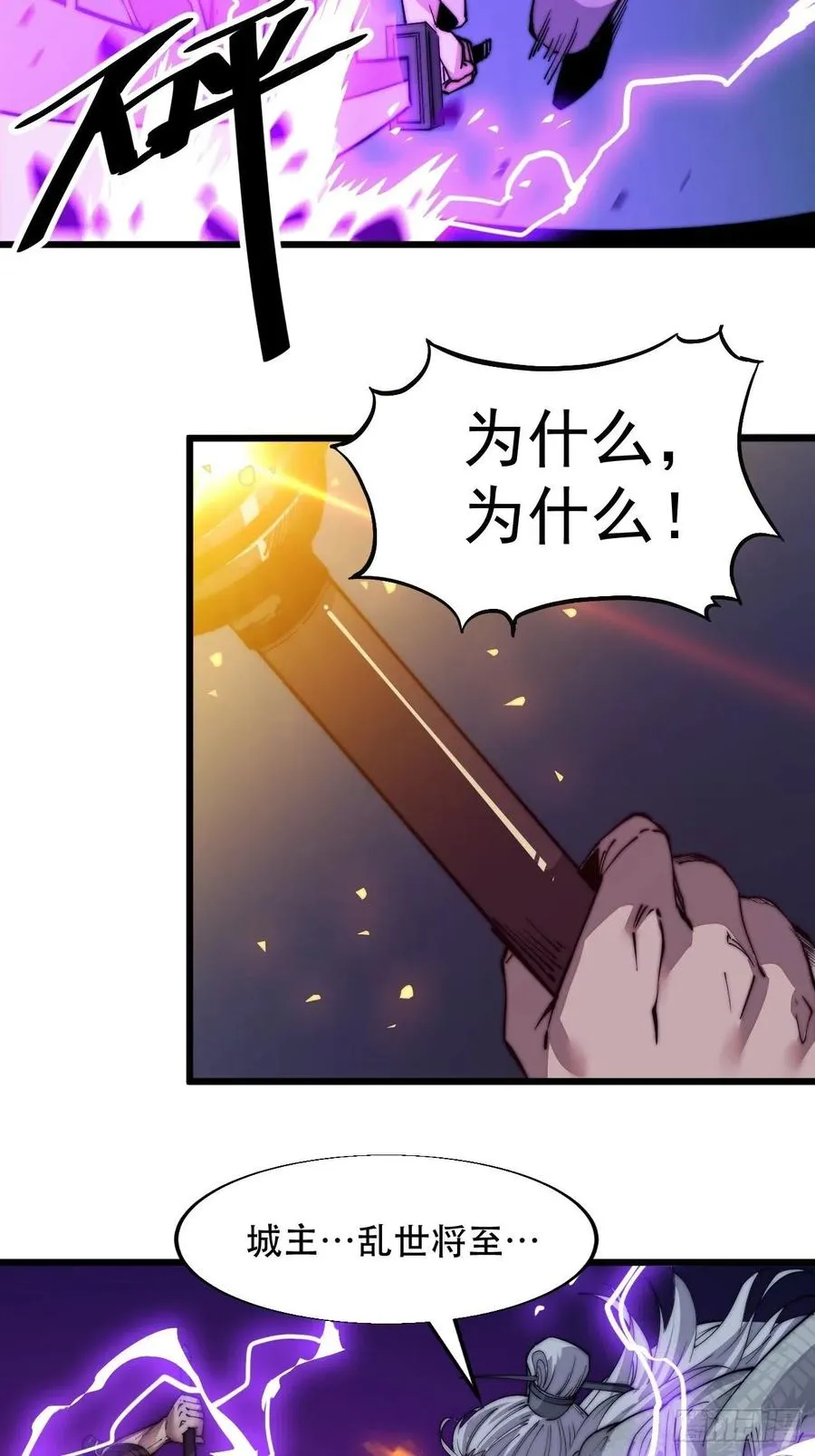第十三话：迟暮虎夫 第30页