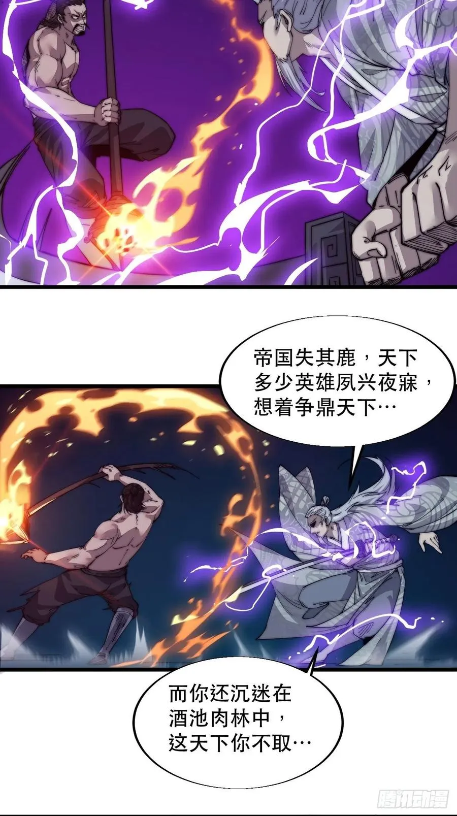 第十三话：迟暮虎夫 第31页