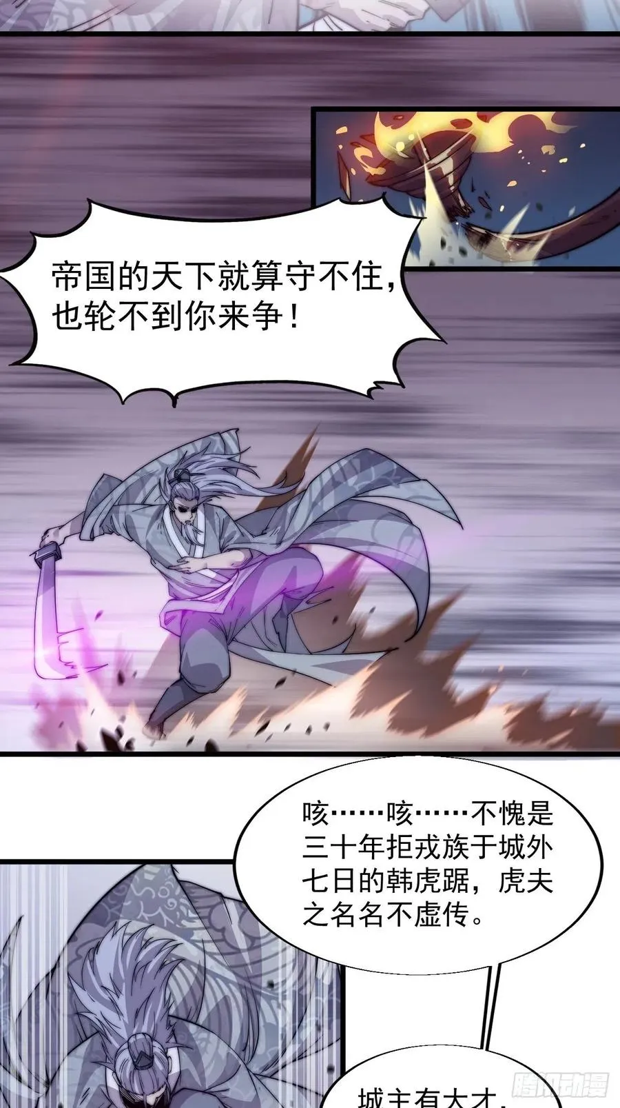 第十三话：迟暮虎夫 第36页