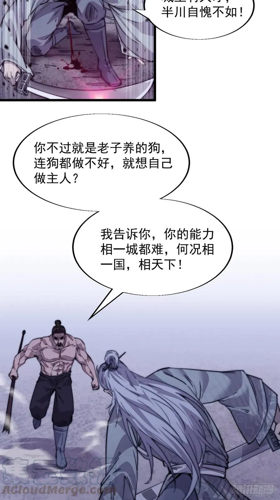 第十三话：迟暮虎夫 第37页