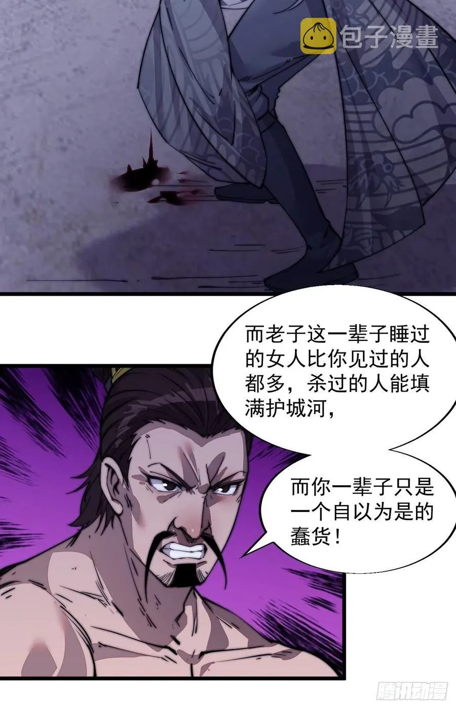 第十三话：迟暮虎夫 第38页