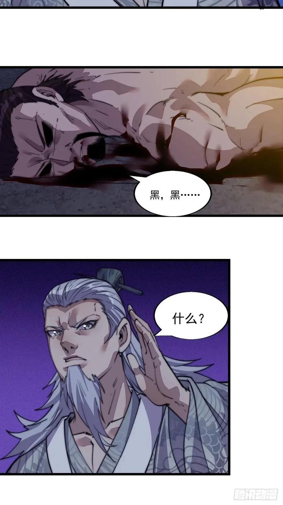 第十三话：迟暮虎夫 第47页