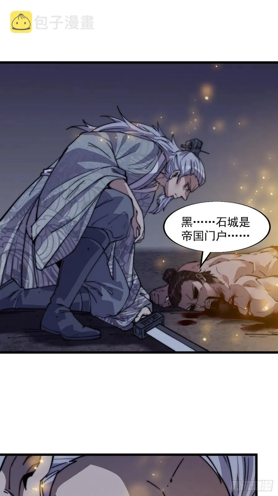 第十三话：迟暮虎夫 第48页