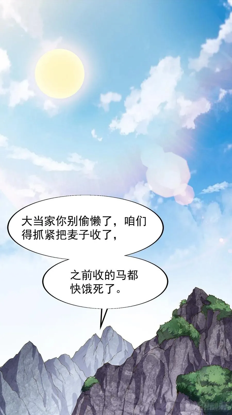 第十四话：活神仙 第3页