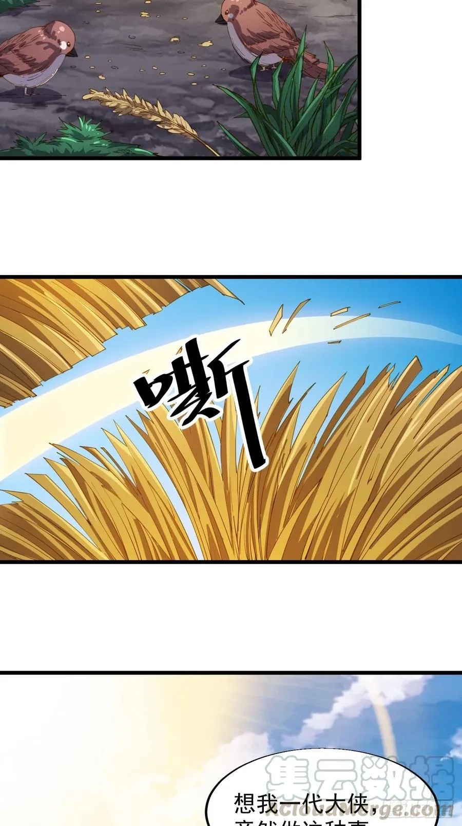 第十四话：活神仙 第5页