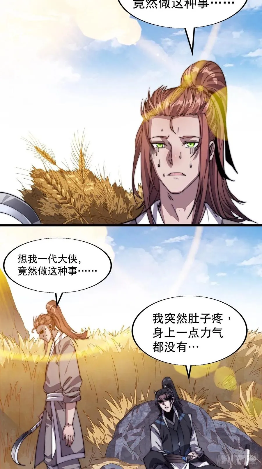 第十四话：活神仙 第6页