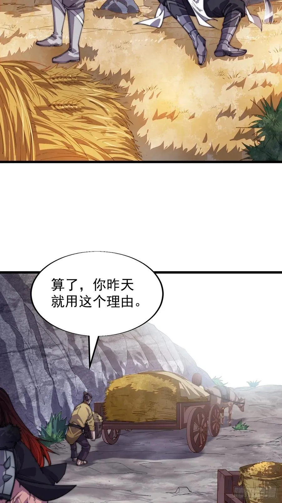 第十四话：活神仙 第7页