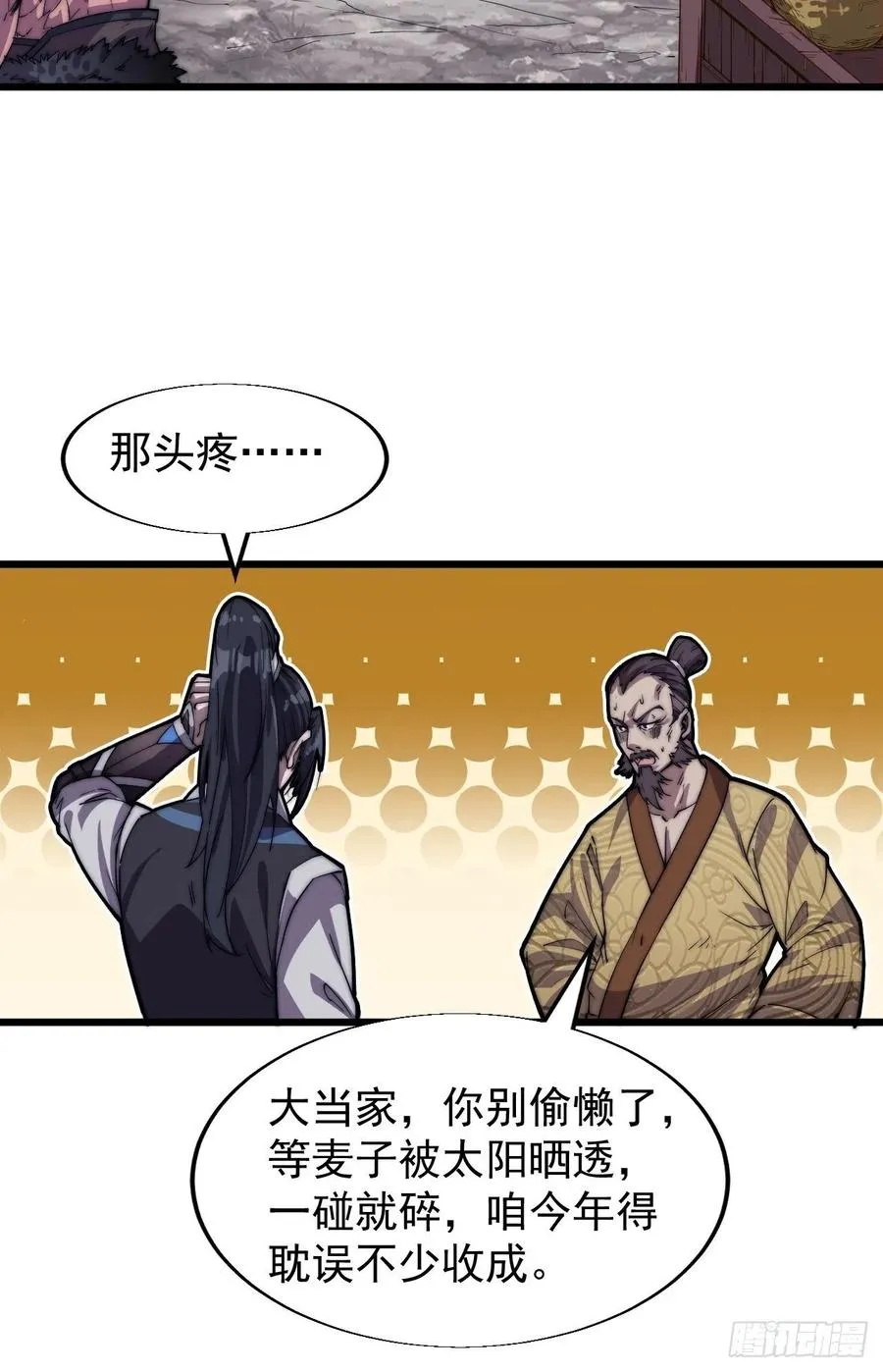 第十四话：活神仙 第8页