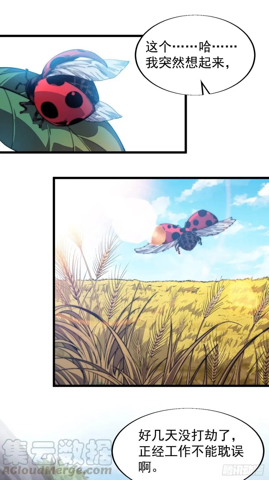第十四话：活神仙 第9页