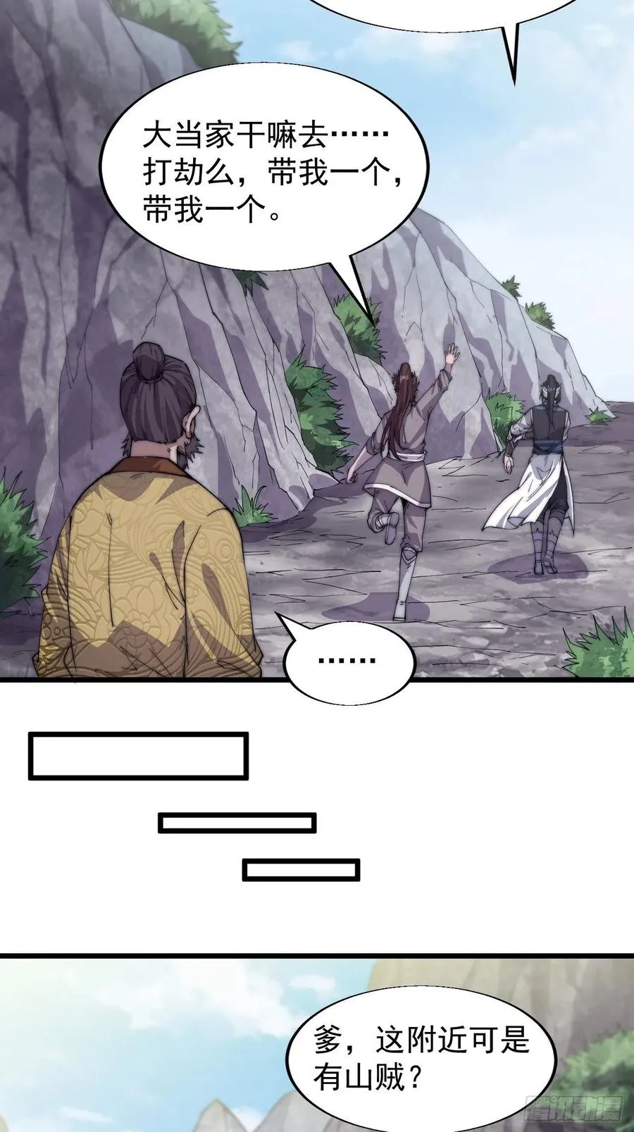第十四话：活神仙 第10页