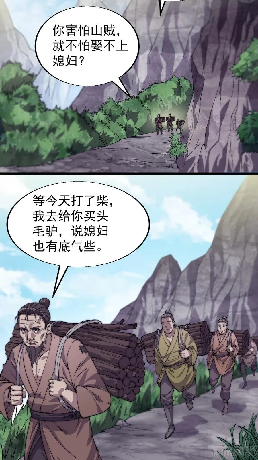 第十四话：活神仙 第11页