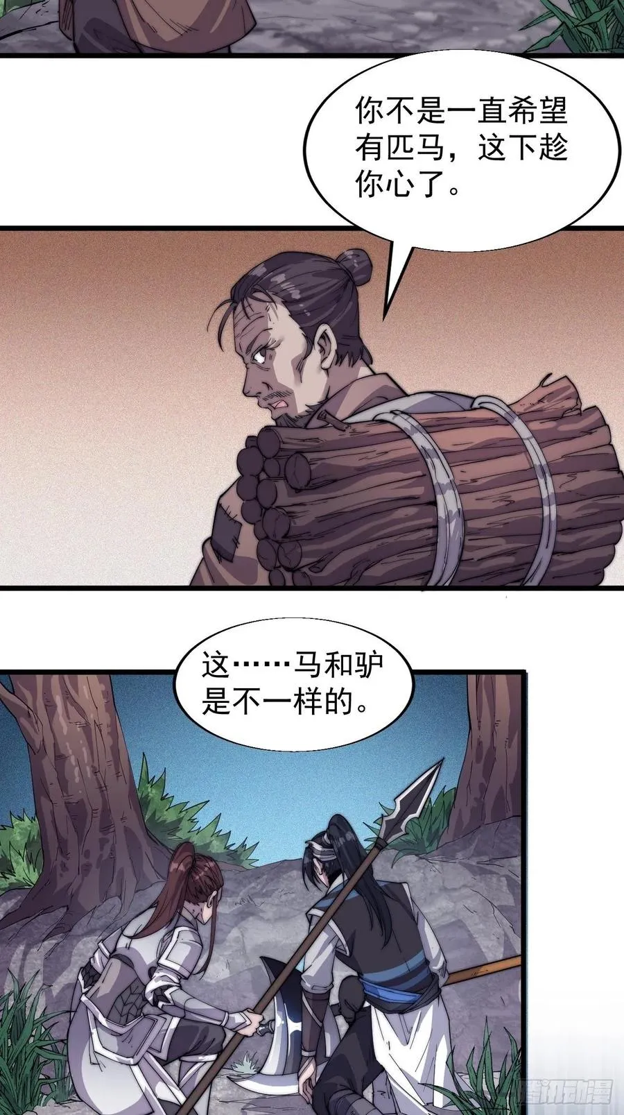 第十四话：活神仙 第12页