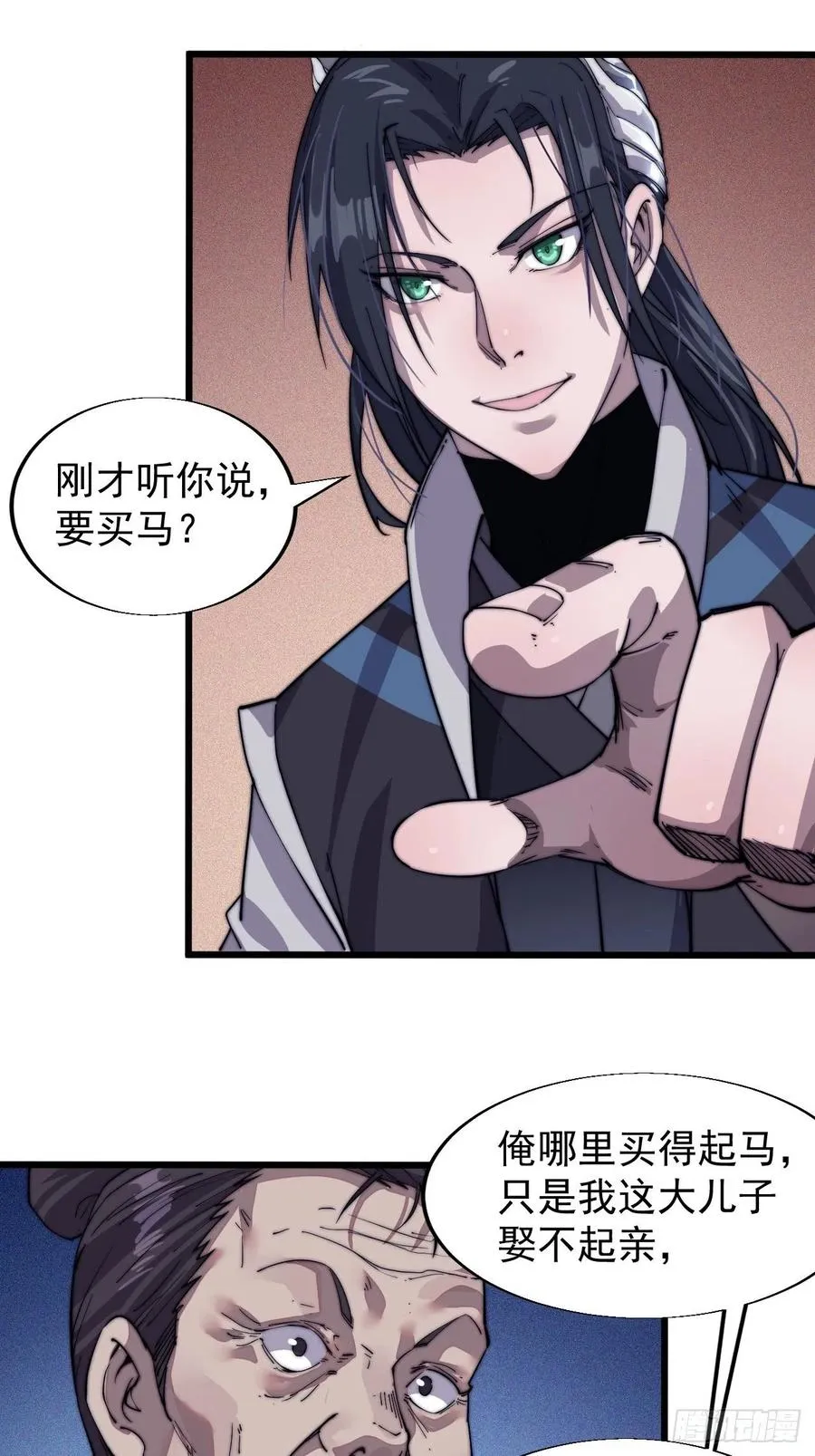 第十四话：活神仙 第16页