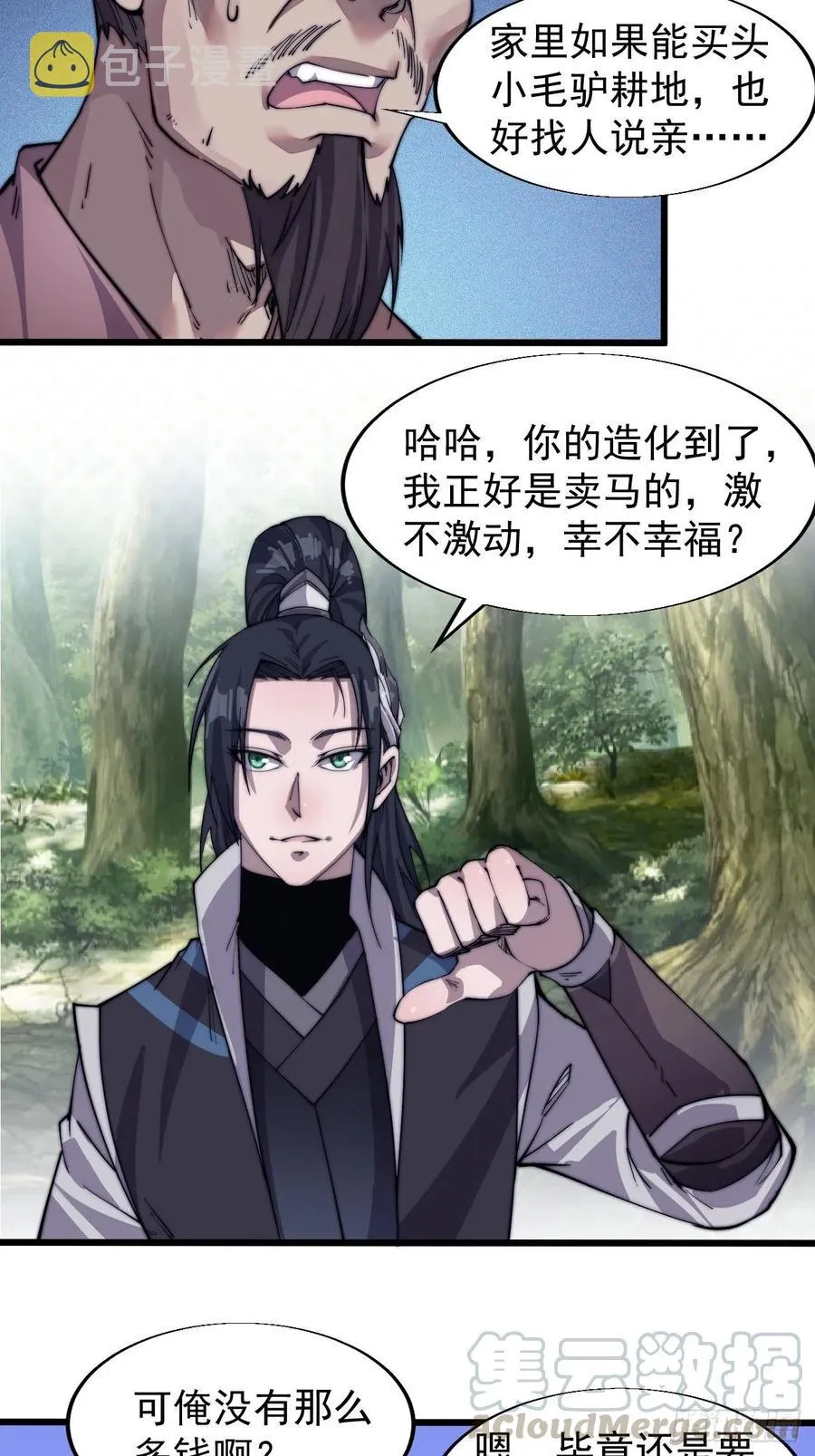 第十四话：活神仙 第17页