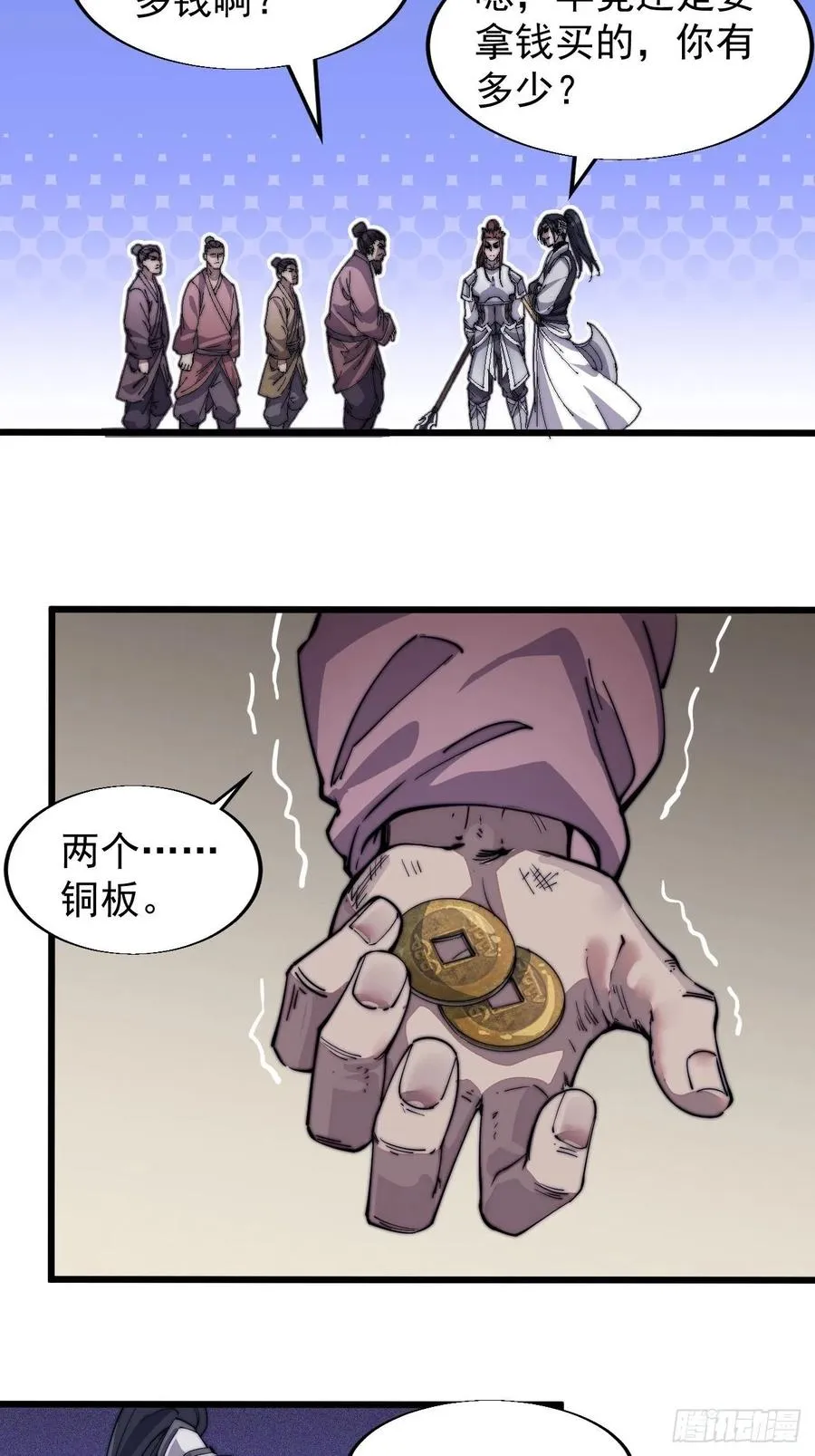 第十四话：活神仙 第18页