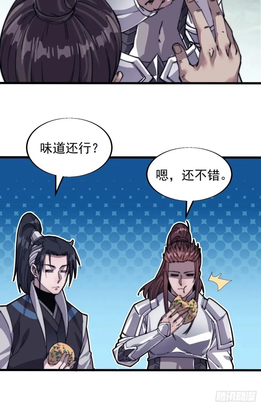第十四话：活神仙 第20页