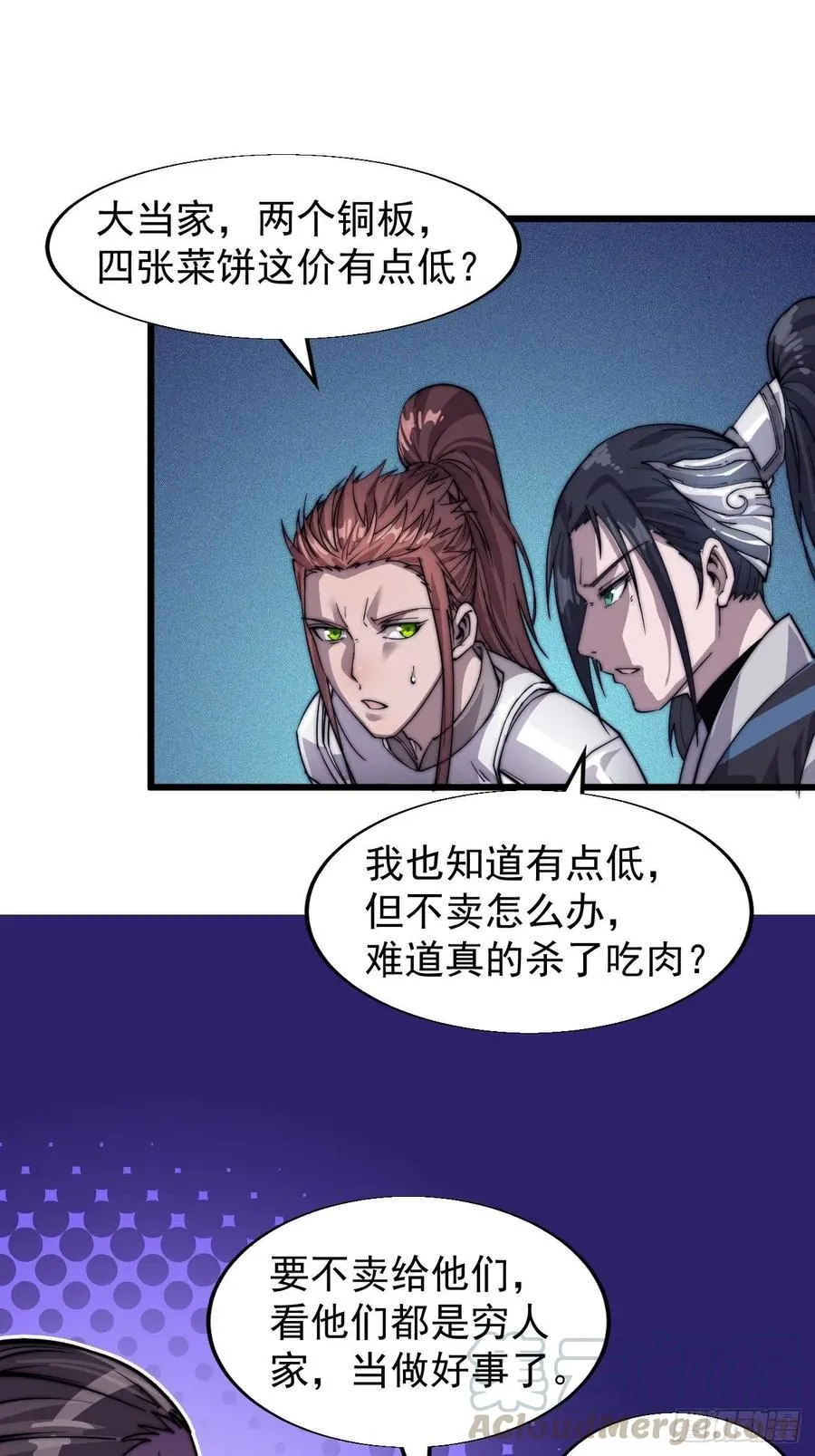 第十四话：活神仙 第21页