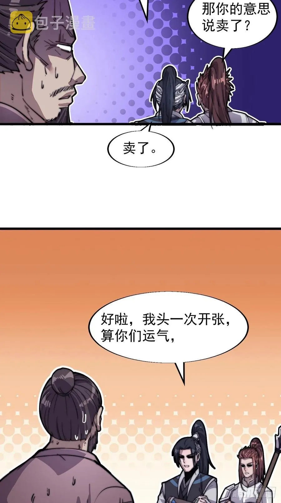 第十四话：活神仙 第22页