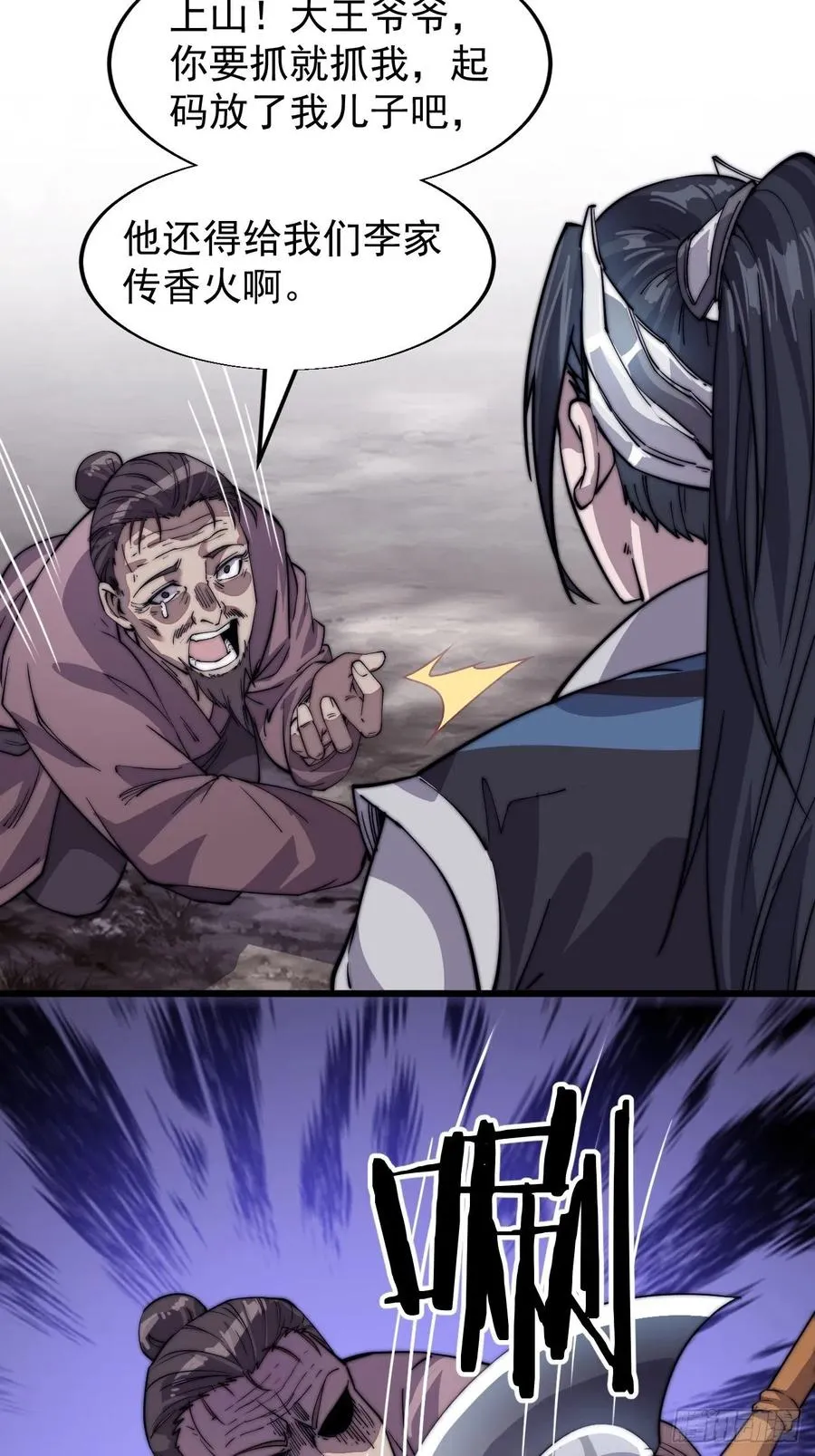 第十四话：活神仙 第24页
